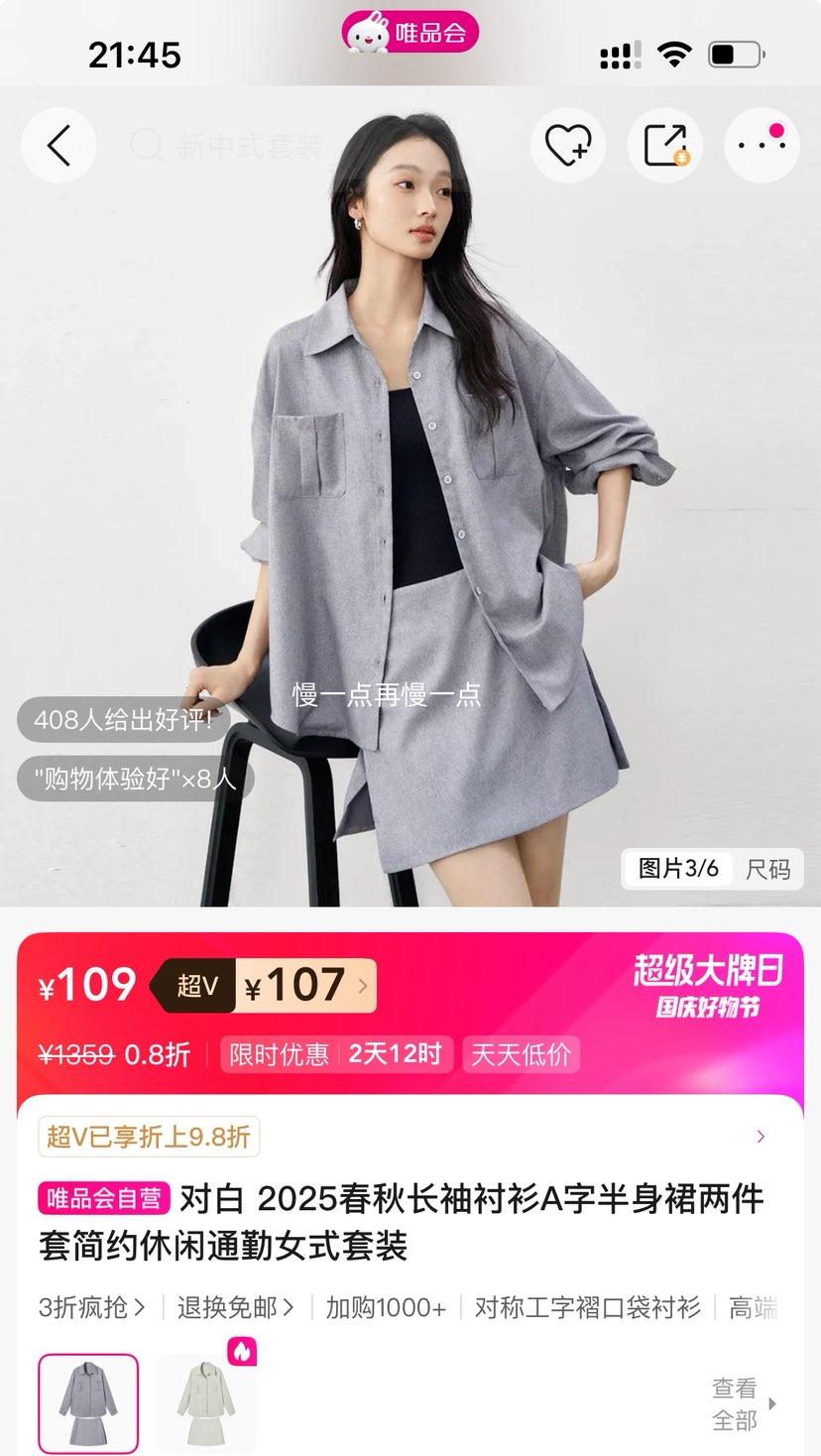 超V：对白 长袖衬衫+A字半身裙两件套 简约休闲通勤女式套装优惠证明
