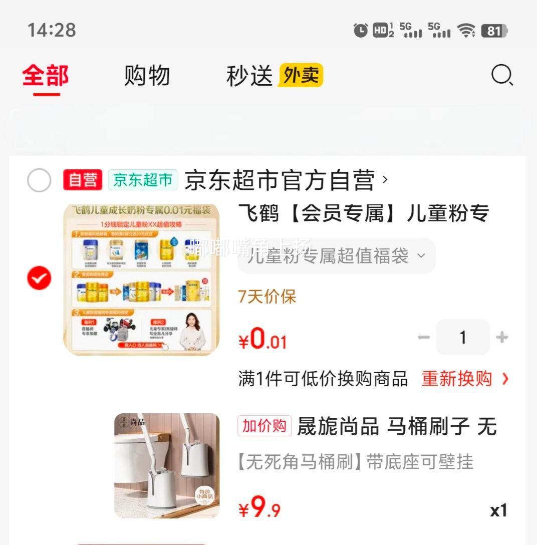 晟旎尚品 马桶刷子 优惠证明
