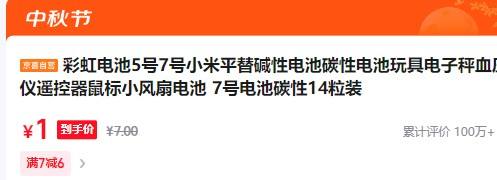 彩虹电池 7号 14粒装优惠证明