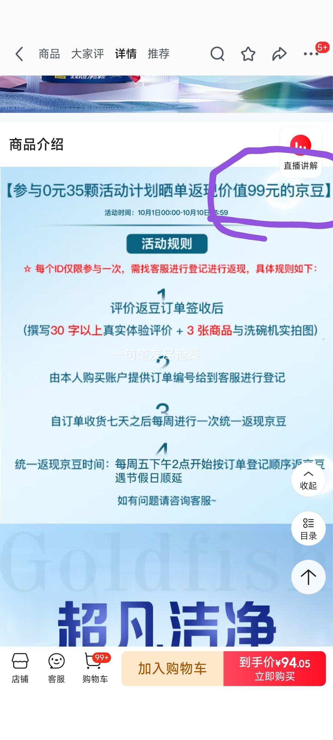 金鱼光亮焕新双用型洗碗凝珠35颗 洗碗机洗涤剂洗碗粉洗碗块耗材优惠证明