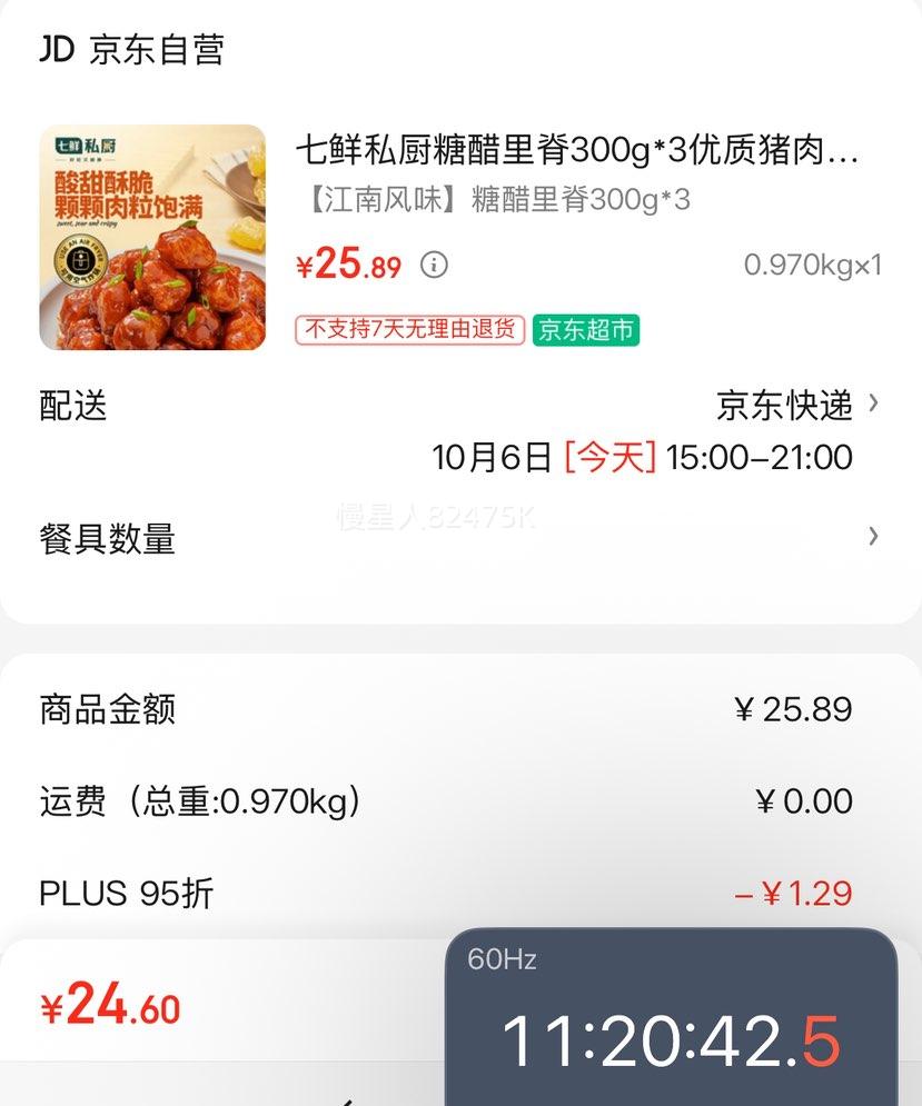 七鲜私厨 糖醋里脊900g、共3袋优惠证明