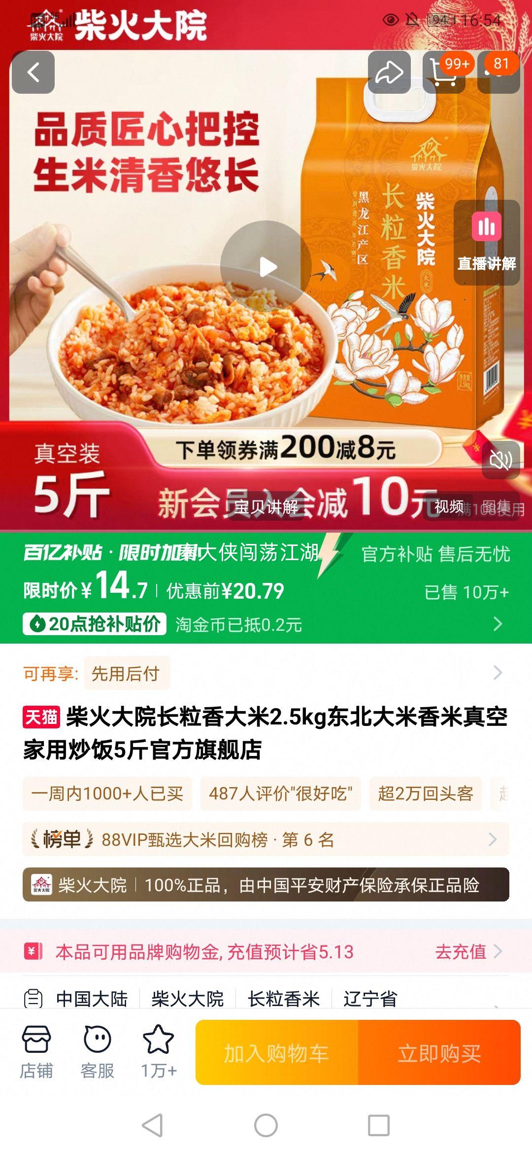 百亿补贴：柴火大院长粒香米2.5kg优惠证明