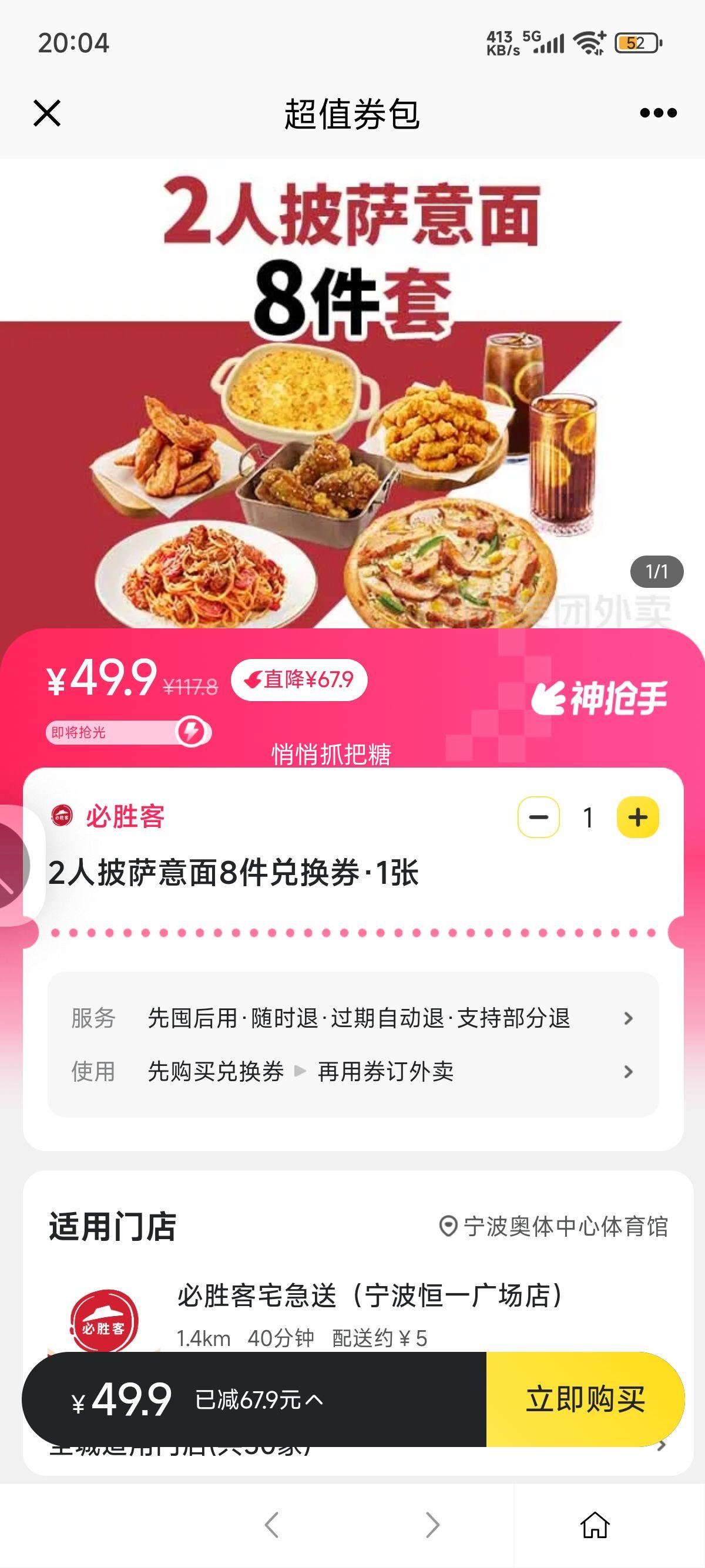 必胜客 2人披萨意面8件兑换券优惠证明