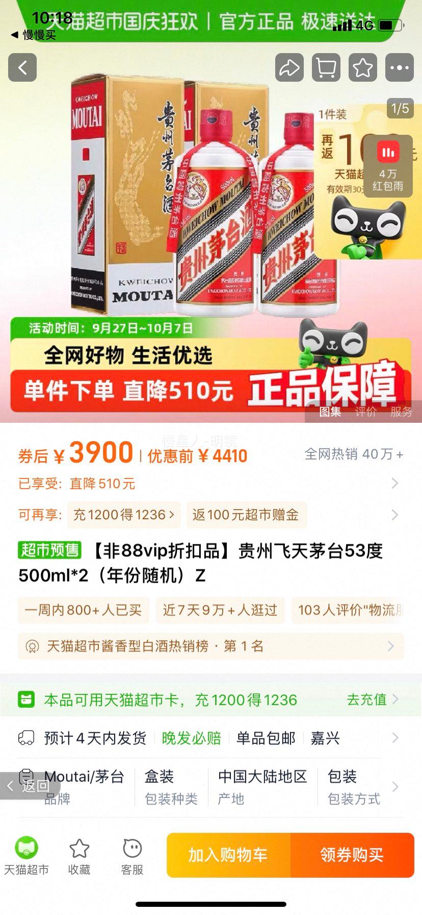 moutai/茅台 飞天茅台 53° 酱香型 500ml 2瓶优惠证明