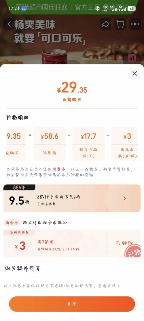 可口可乐 零度 迷你无糖 200ml*24罐优惠证明