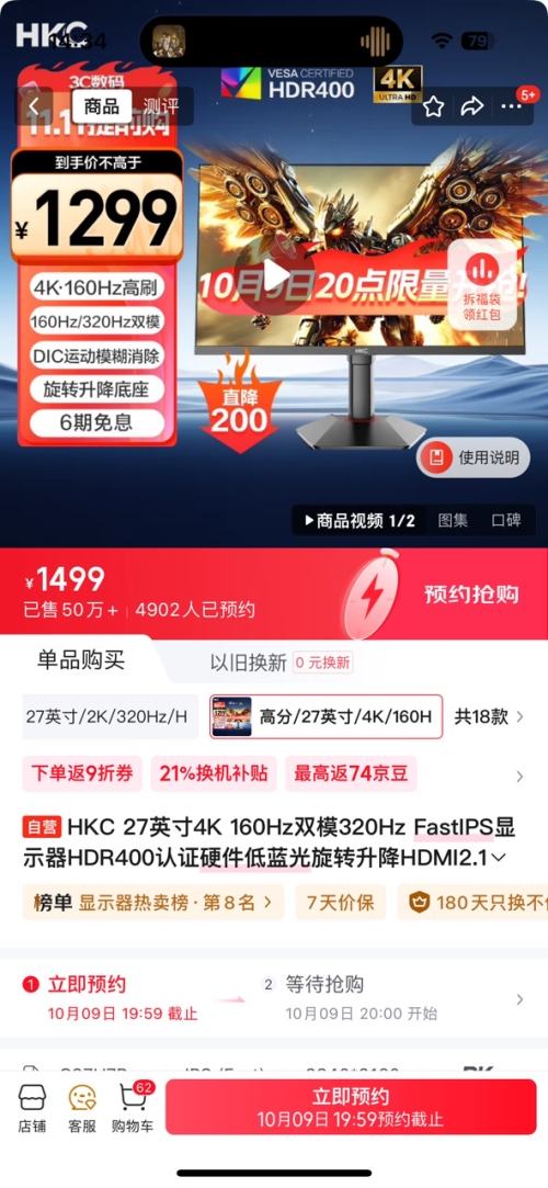 9日20点：HKC 猎鹰二代 G27H7Pro 27英寸FastIPS显示器（3840×2160、320Hz、95%DCI-P3、HDR400）优惠证明