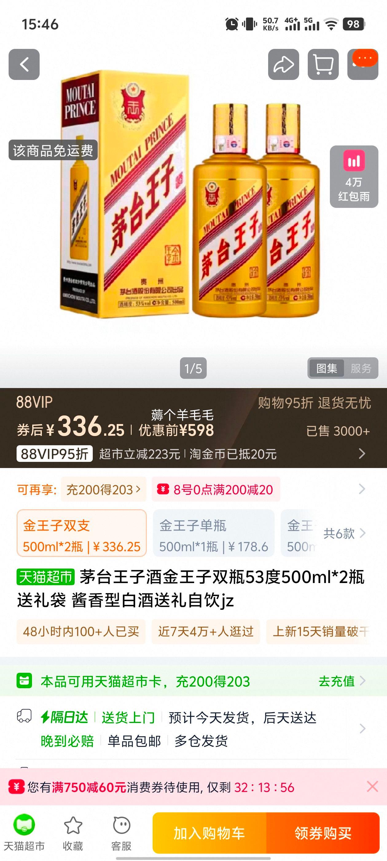 8日0点：茅台王子酒金王子 53度500ml*2瓶送礼袋 酱香型白酒优惠证明