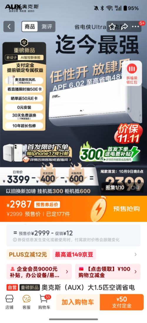 新品预售：AUX 奥克斯 省电侠 Ultra 大1.5匹 变频冷暖 新一级能效 壁挂式空调 KFR-35GW/BpR3GES1(B1)优惠证明