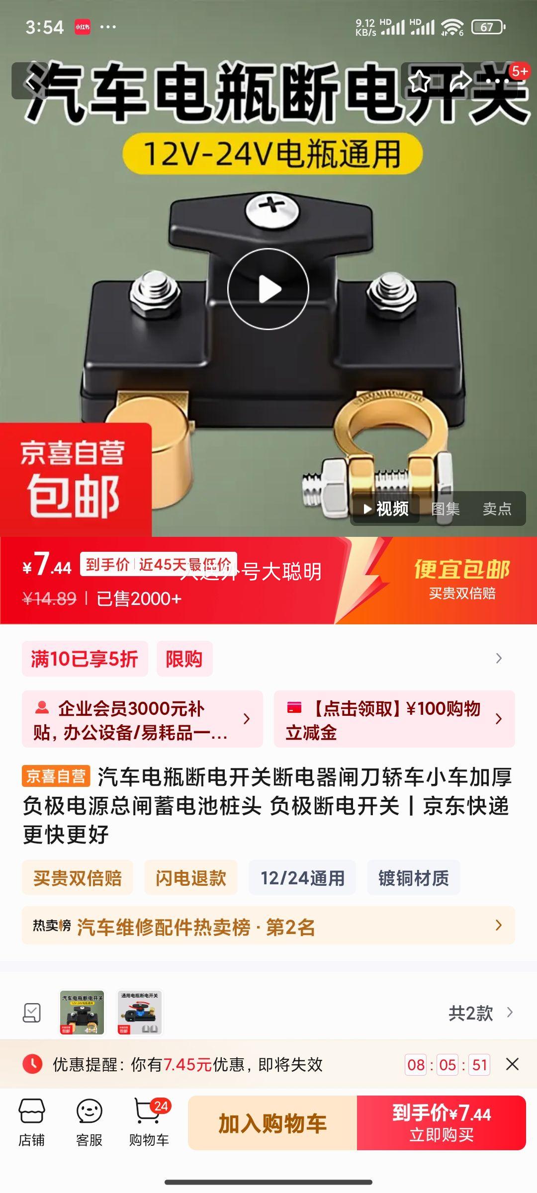 汽车电瓶断电开关 断电器 闸刀轿车小车加厚负极电源总闸蓄电池桩头 负极断电开关优惠证明