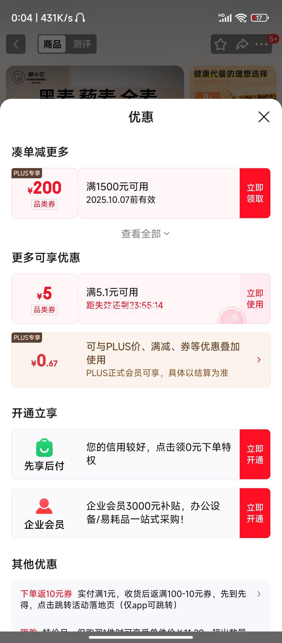 颜小贝 黑麦藜麦全麦面包1000g 0脂0蔗糖吐司整箱混合优惠证明