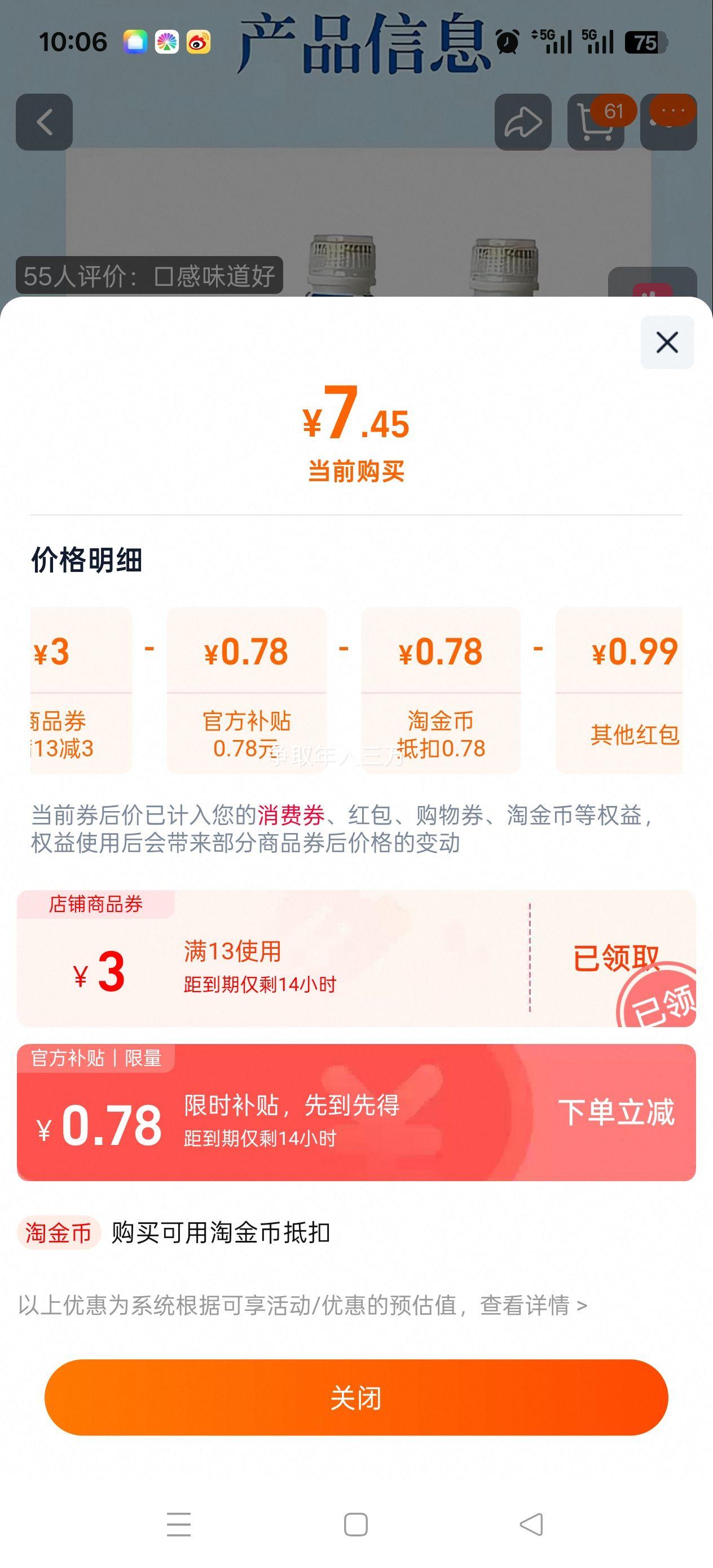 天降礼金:百多利 风味椰子汁 1.25L*2瓶优惠证明