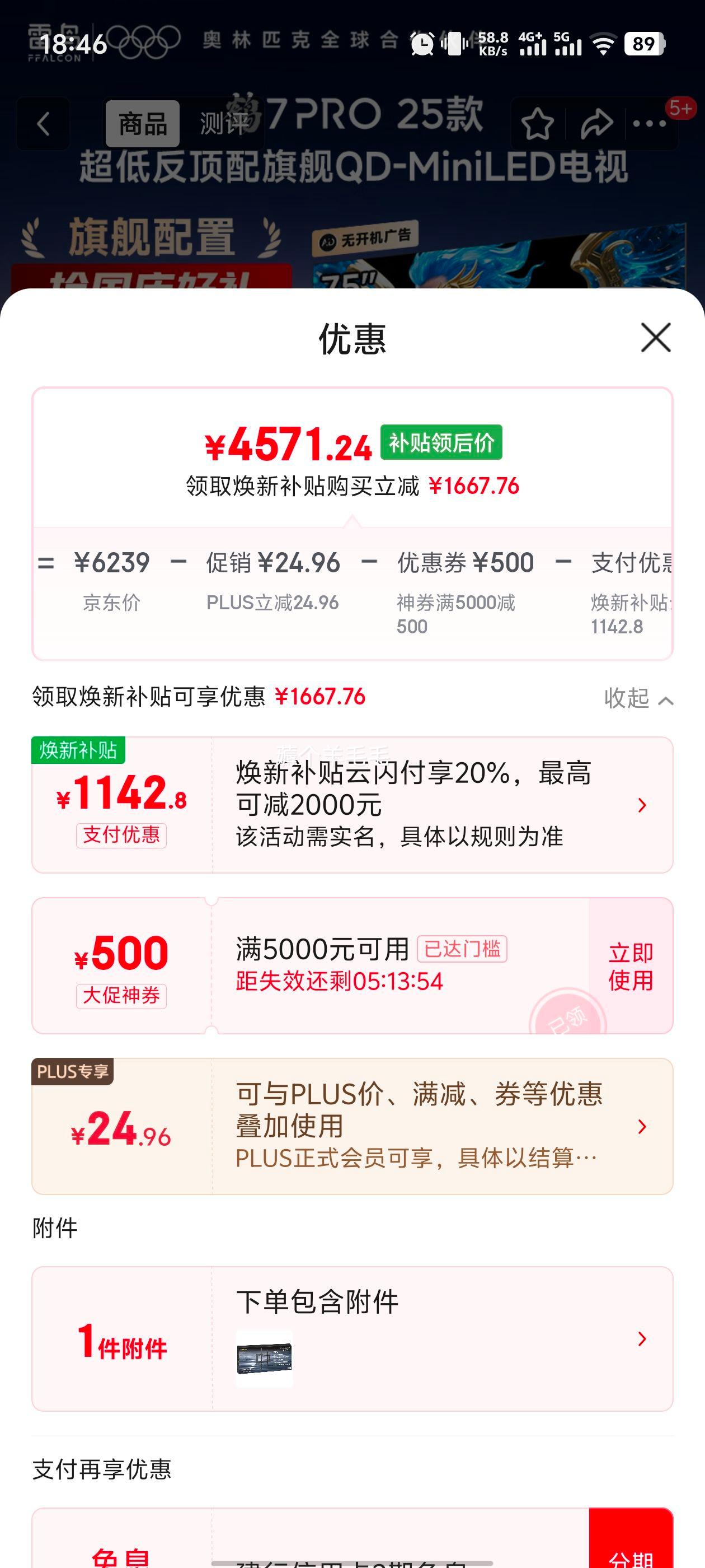 限辽宁：FFALCON/雷鸟 电视 75英寸 鹤7 Pro 75R795C优惠证明