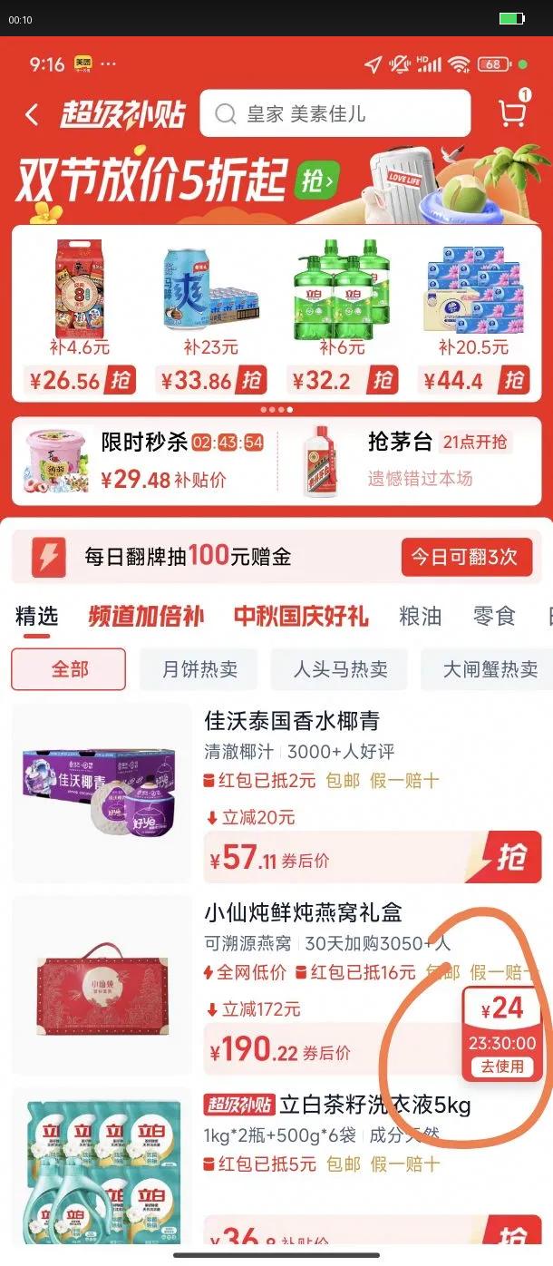 广州酒家双黄纯白莲蓉月饼优惠证明