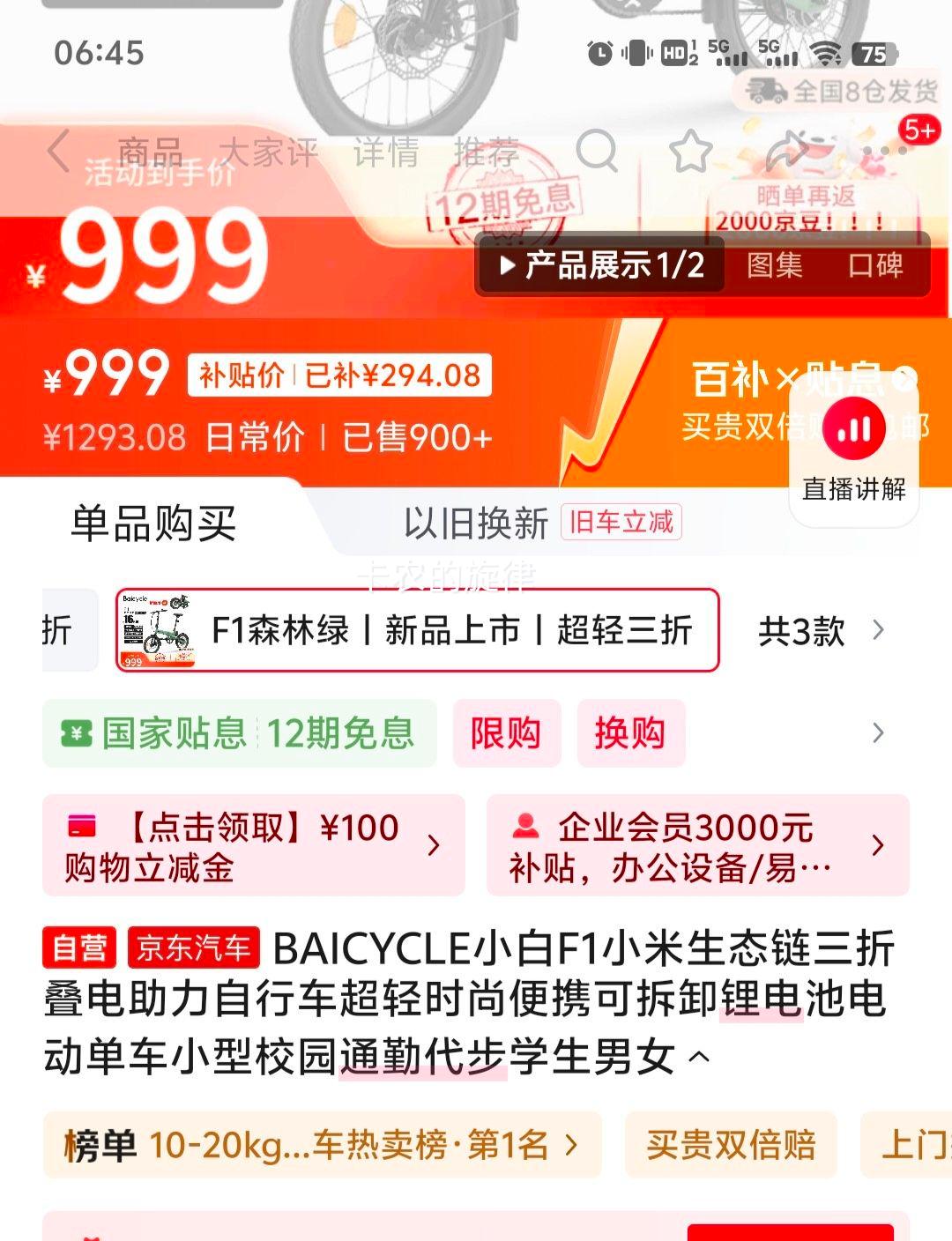 京东百亿补贴：BAICYCLE 小白F1小米生态链三折叠电助力自行车优惠证明