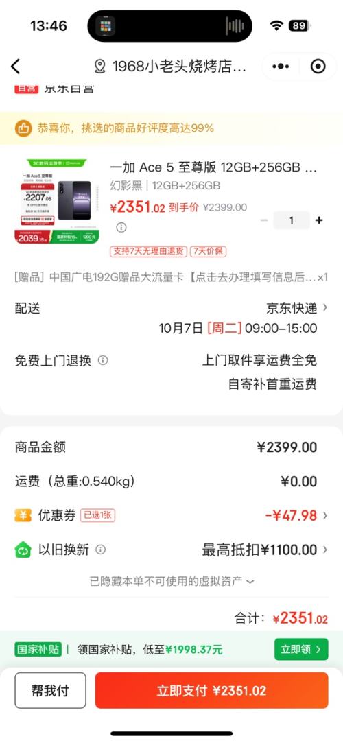 再降价：ONE PLUS/一加 Ace 5 至尊版 手机 天玑 9400+ 幻影黑 12+256G优惠证明