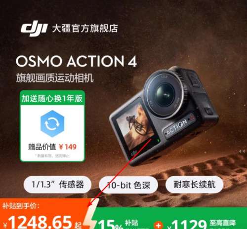 9号：大疆 DJI Osmo Action 4 运动相机优惠证明