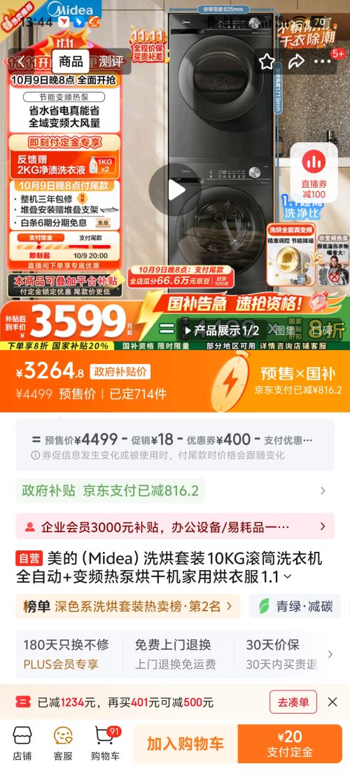 预售：midea/美的 10kg 简尚  洗烘套装 MG100V36T+VH36T 优惠证明