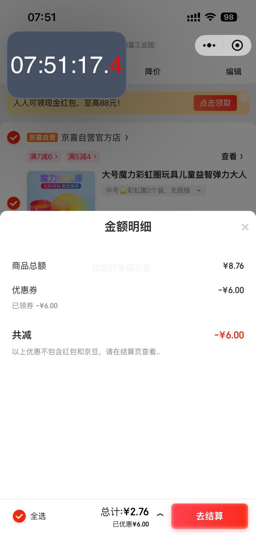 大号魔力彩虹圈玩具儿童益智弹力中号?彩虹圈2个装 优惠证明