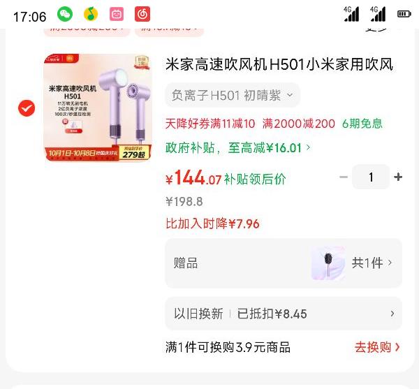 米家 MIJIA GSH501LFP 电吹风 初晴紫优惠证明