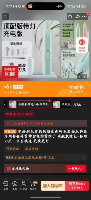 宠物剃毛器 旗舰款绿色+备用刀头优惠证明