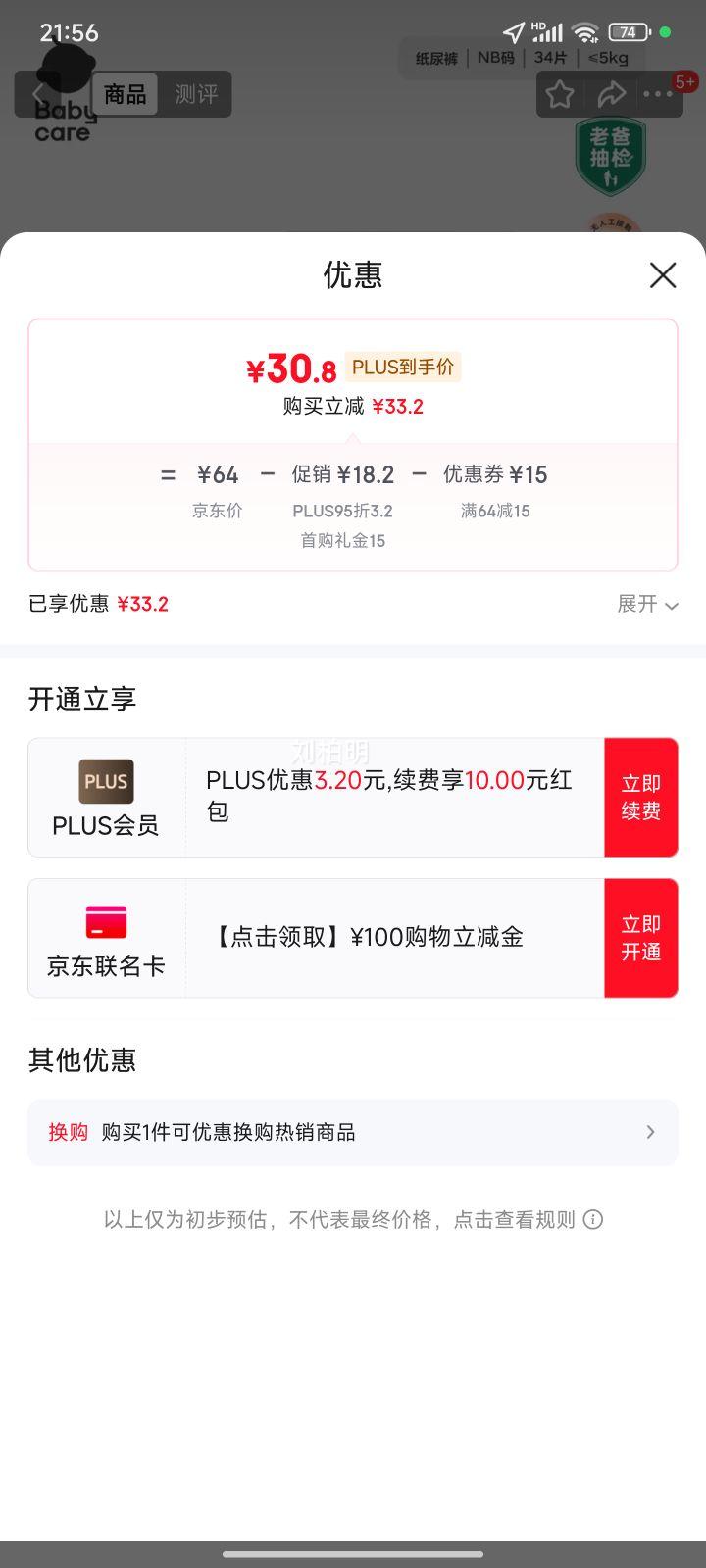 babycare 皇室狮子王国 NB码 纸尿裤 34片优惠证明