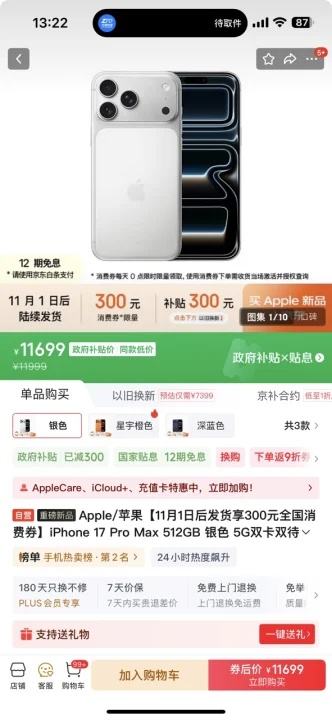 Apple/苹果 iPhone 17 Pro Max 512GB 银色 5G手机优惠证明