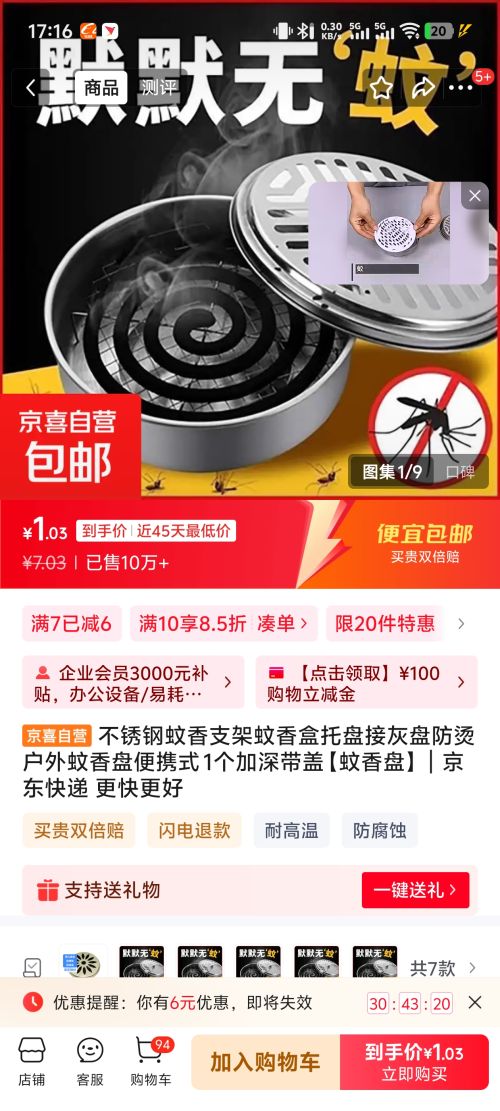 不锈钢蚊香支架 1个 加深带盖优惠证明