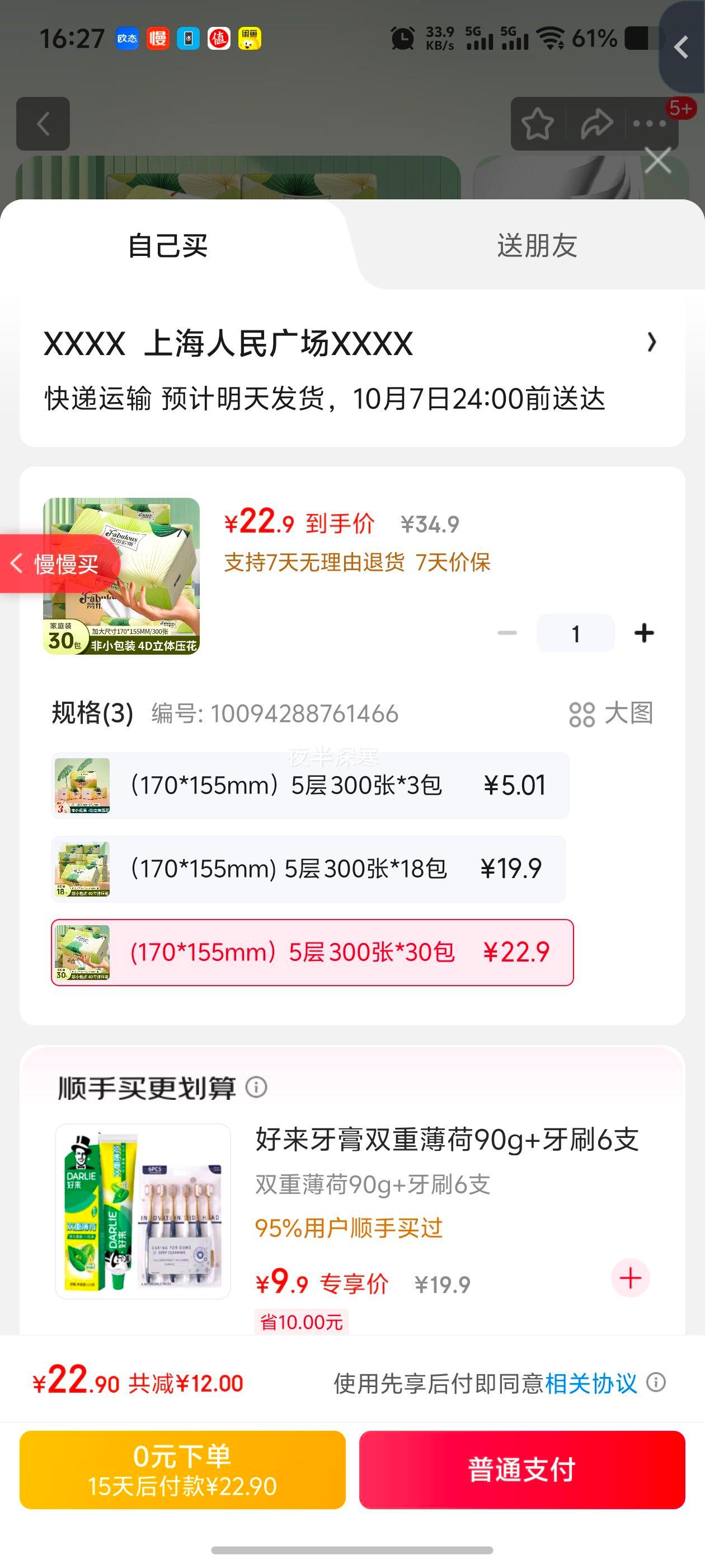 需首购：梵布伦斯抽纸大规格家用纸巾5层加厚抽取式面巾纸餐巾纸 (170*155mm） 5层 300张*30包优惠证明