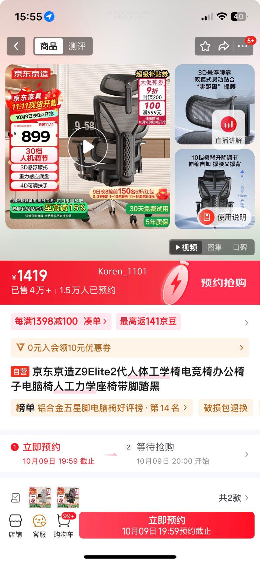 京东京造Z9Elite2代人体工学椅优惠证明
