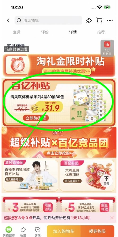 天降福利：Breeze 清风 抽纸 3层*100抽*30包 S码优惠证明