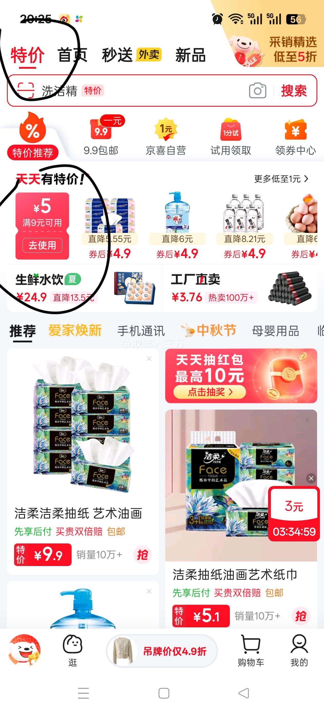 洁柔洁柔抽纸 艺术油画系列 4层 80抽*4包优惠证明