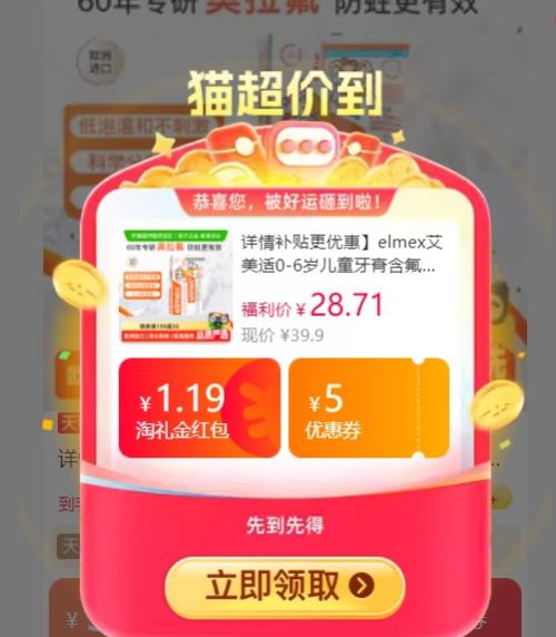elmex 艾美适 0-6岁 儿童牙膏 50ml优惠证明