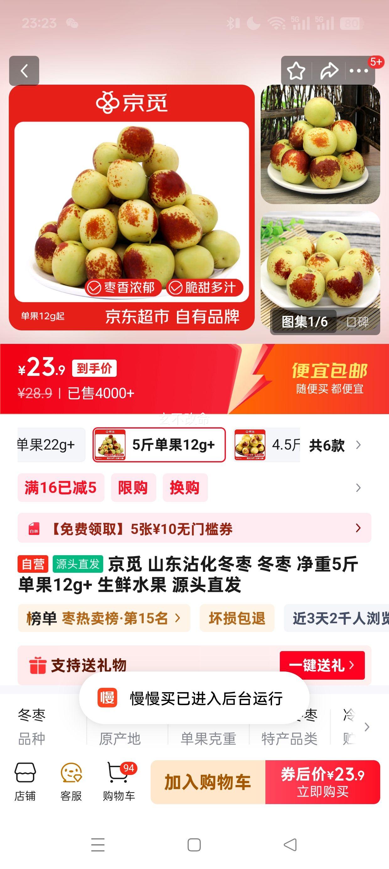 京觅 山东沾化冬枣 冬枣 净重5斤 单果12g+ 生鲜水果 源头直发优惠证明