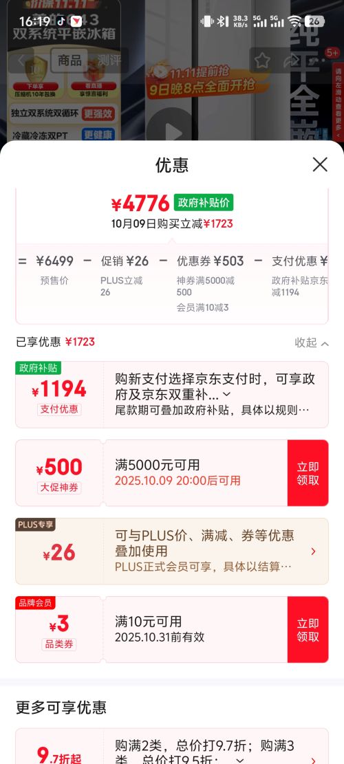 预售：Midea/美的  M60 643升 冰箱 MR-643WUKGPZE 双开门优惠证明
