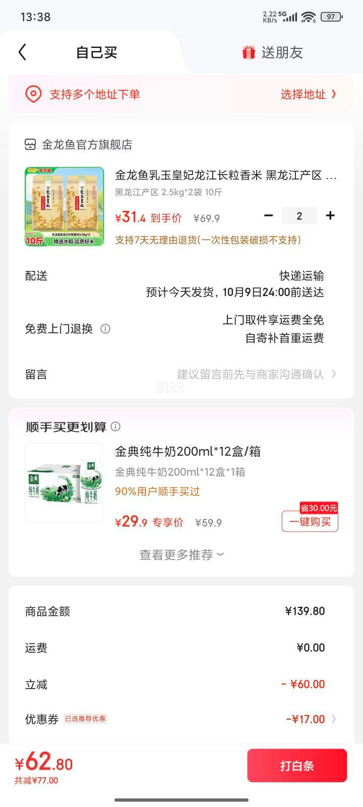 金龙鱼 乳玉皇妃 龙江长粒香米2.5kg*2袋*2件优惠证明