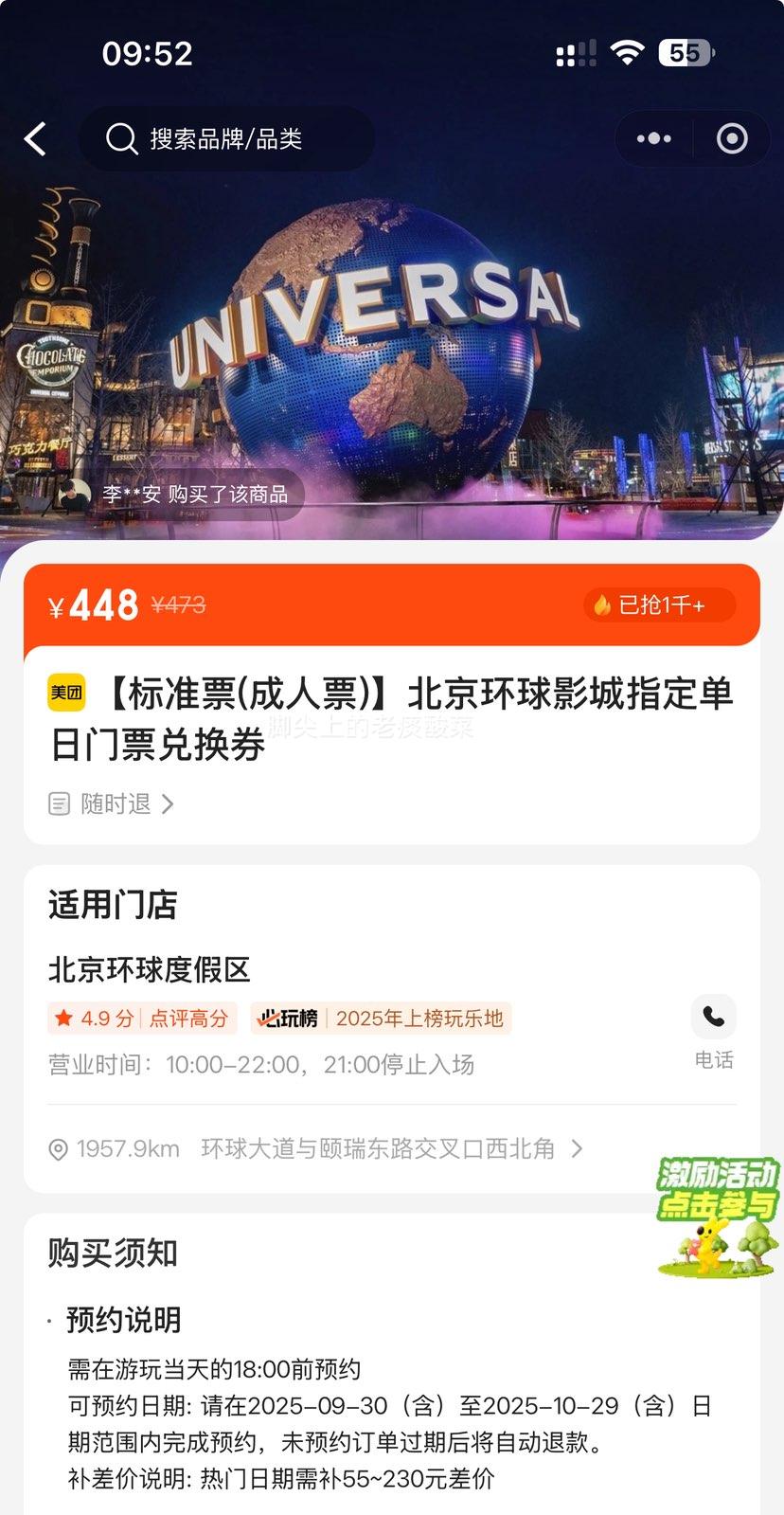 美团(成人票)北京环球影城指定单日门票兑换券优惠证明