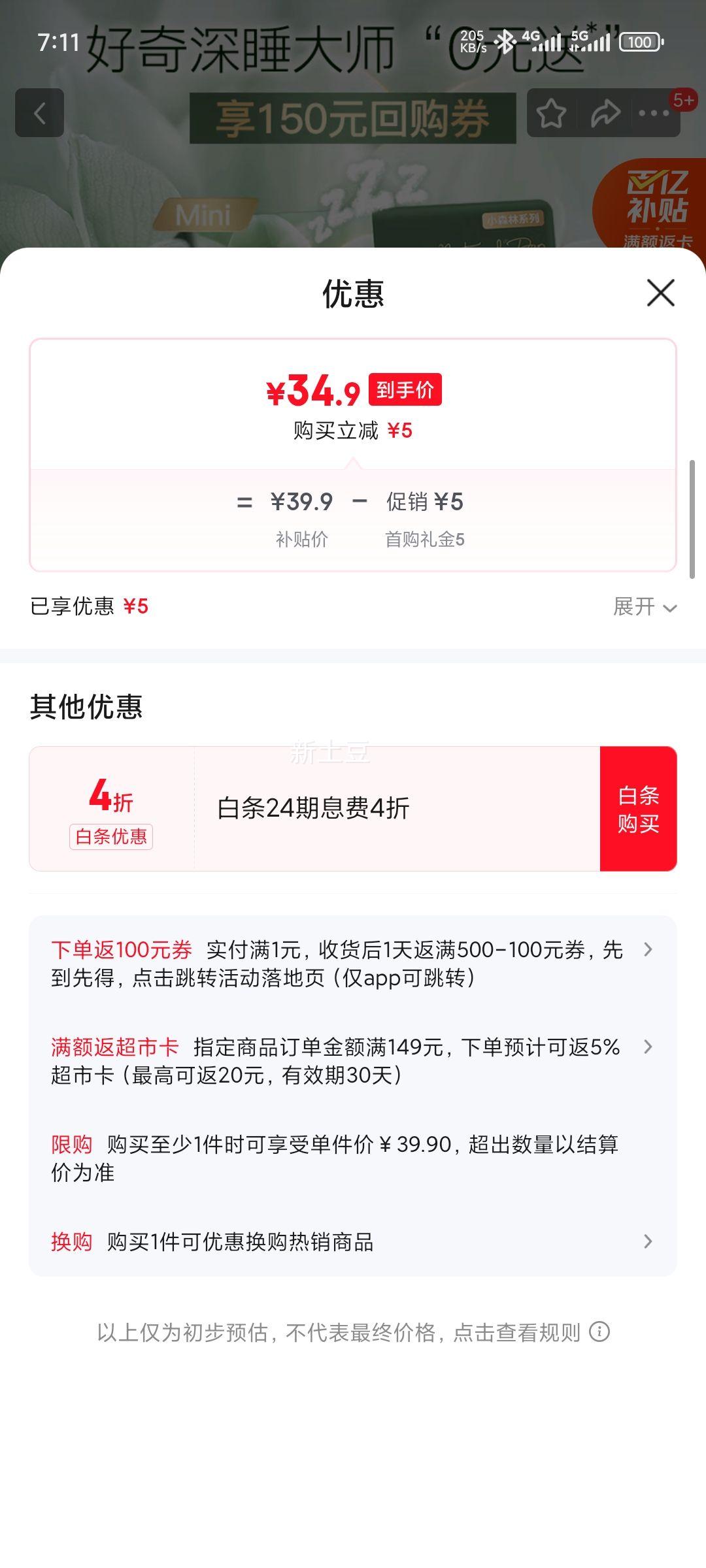 好奇 小森林深睡大师 S码 纸尿裤 26片优惠证明