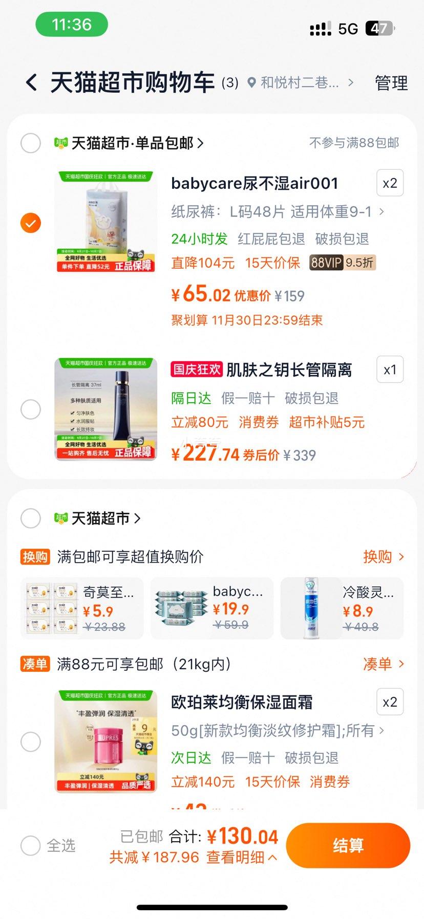 babycare air001 NB码 纸尿裤 78片*2件优惠证明