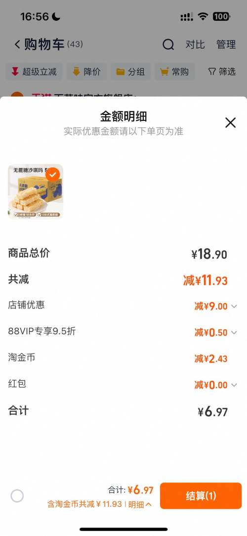 百草味  无蔗糖沙琪玛  500g优惠证明