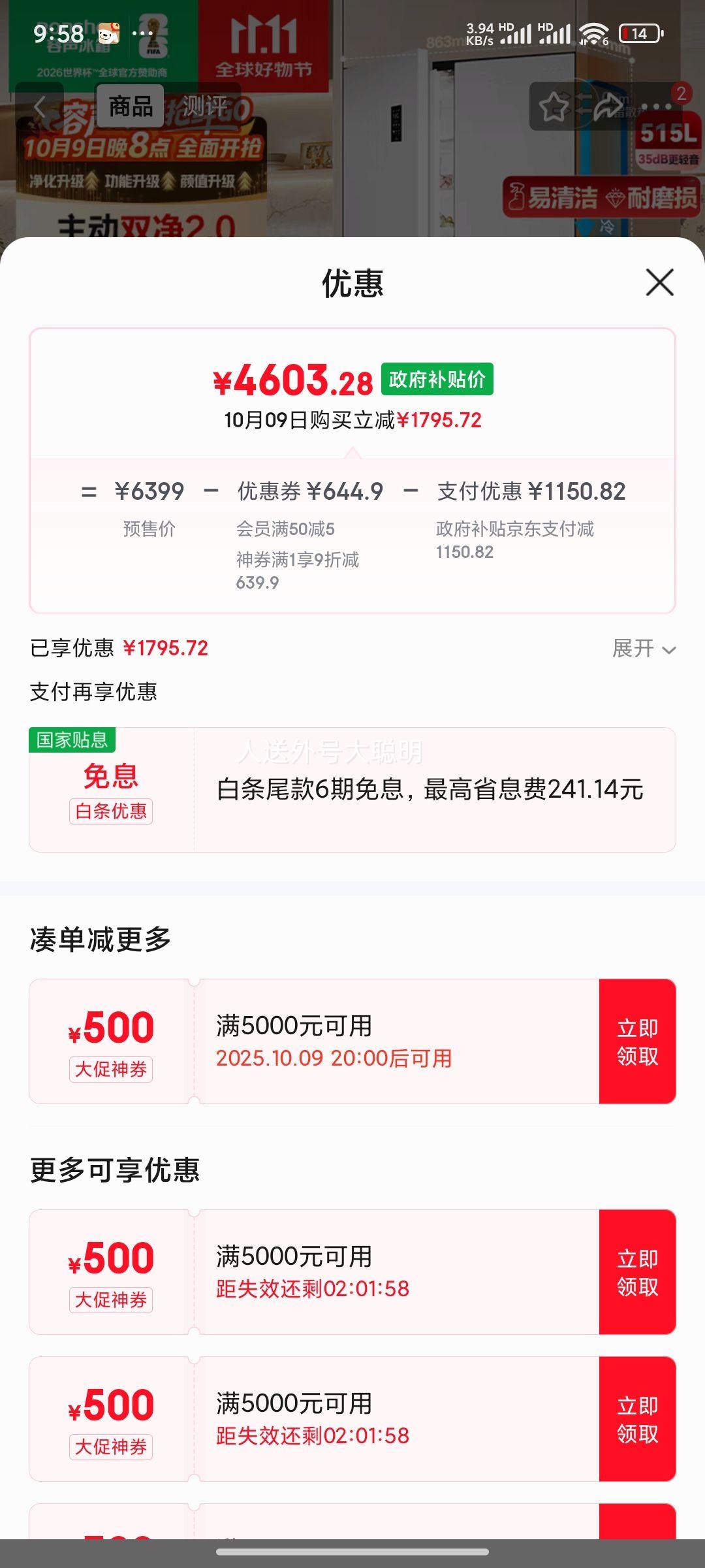 再降价、预售：容声515 法式多门冰箱 双净双系统 方糖515升 BCD-515P60FZMAD优惠证明