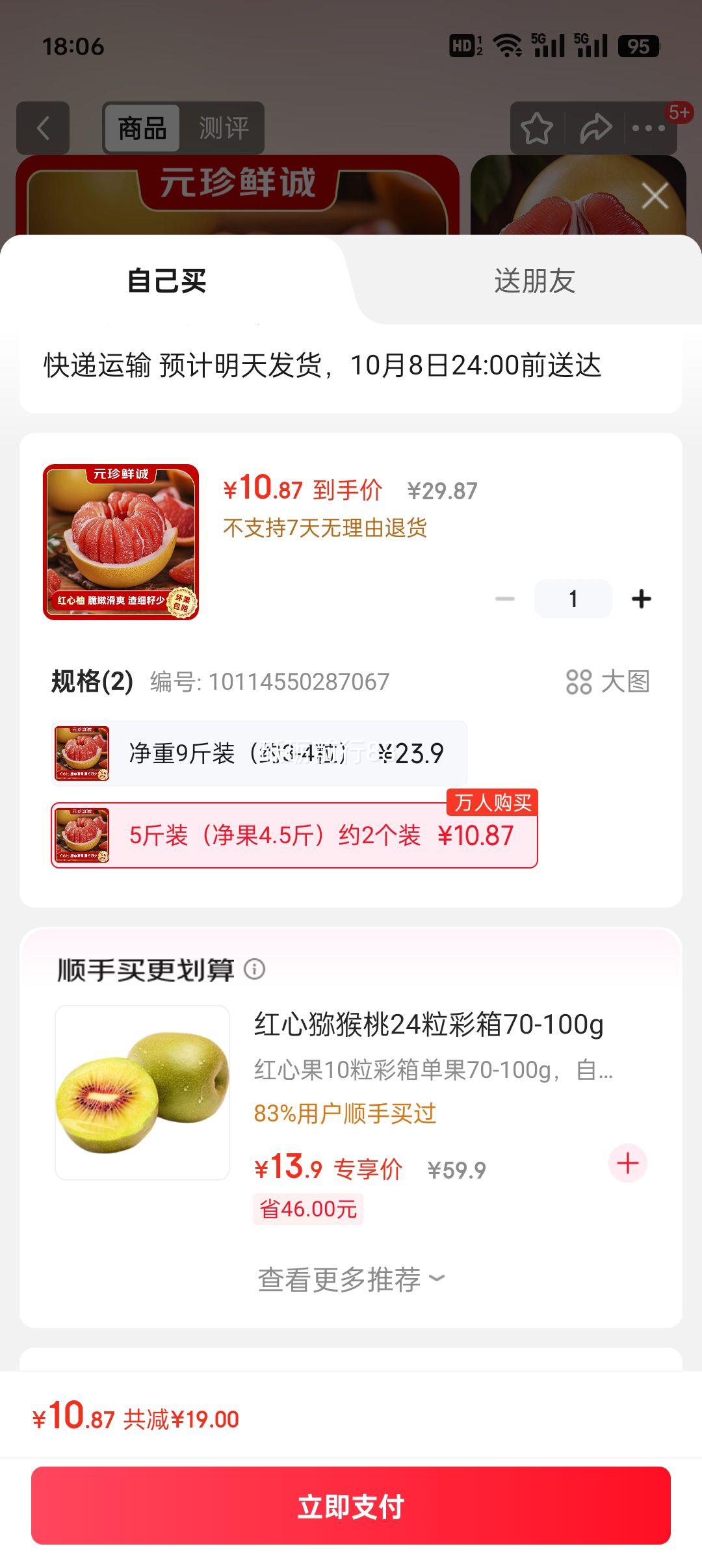 需首购：元珍鲜诚福建琯溪红心蜜柚当季新鲜送礼现摘柚子 新鲜整箱水果 5斤装（净果4.5斤）约2个装优惠证明
