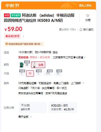 阿迪达斯 （adidas）半袖运动服圆领纯棉透气宽松休 IK5093 A/M码优惠证明