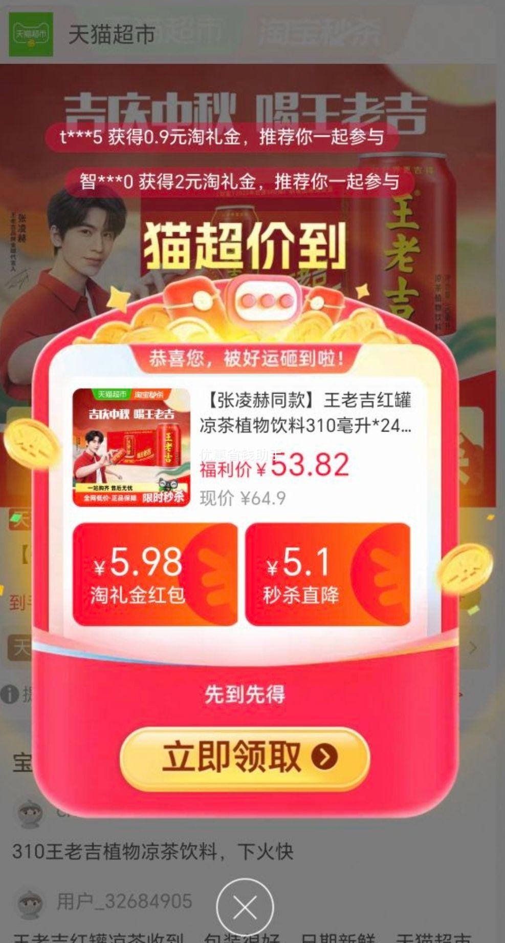 王老吉凉茶植物饮料310ml*24罐优惠证明