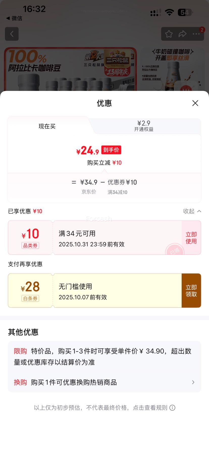 三只松鼠 第二大脑直饮咖啡 丝滑拿铁300ml*8瓶整箱装优惠证明