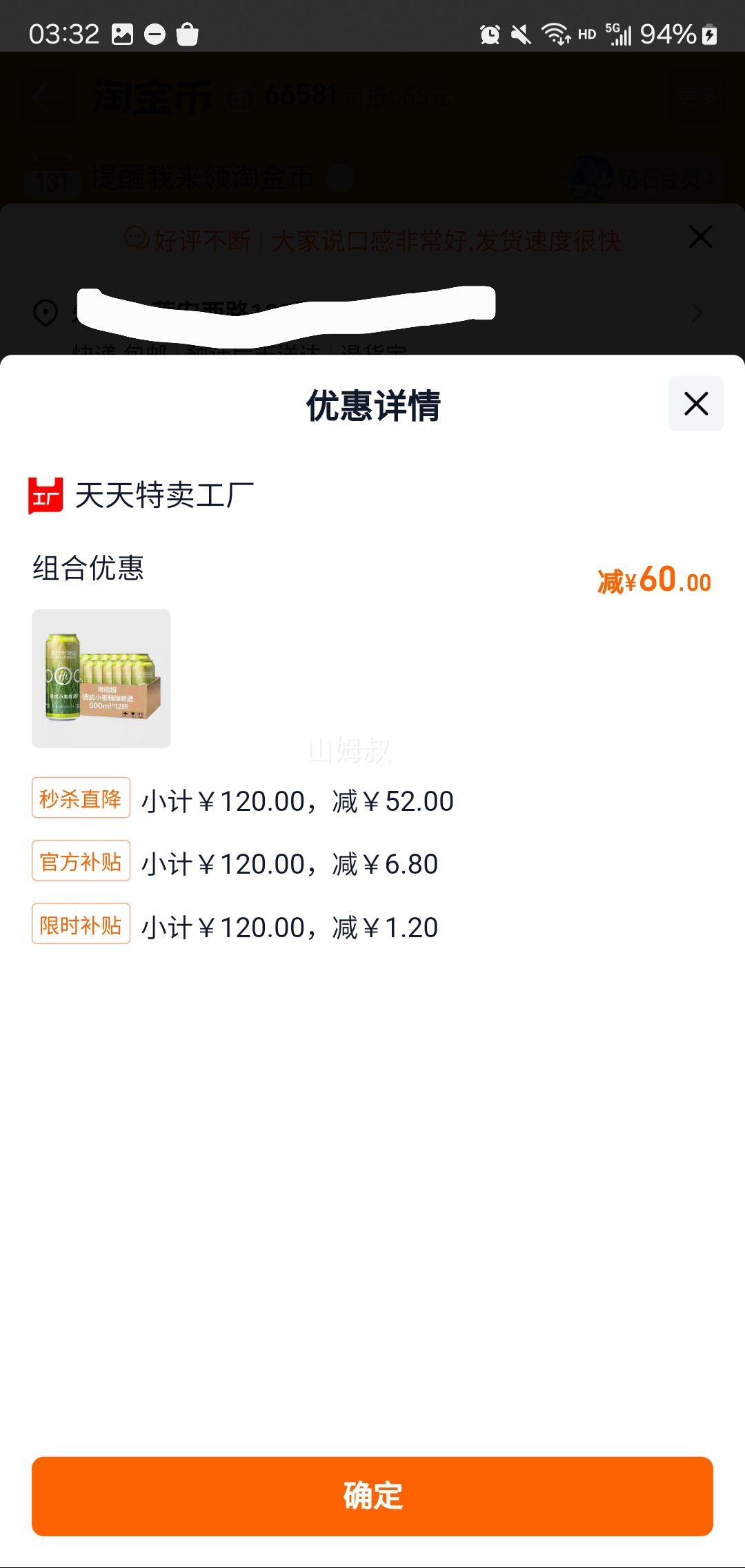 再降价：海底捞 德式小麦5°整箱 500ml*12瓶优惠证明