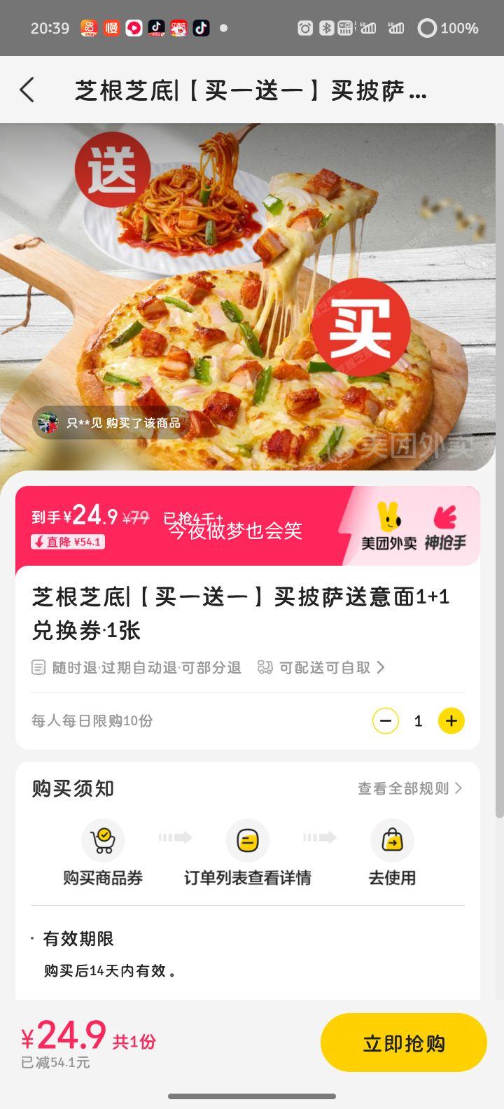 美团 芝根芝底披萨意面 【买一送一】买披萨送意面1+1兑换券·1张优惠证明