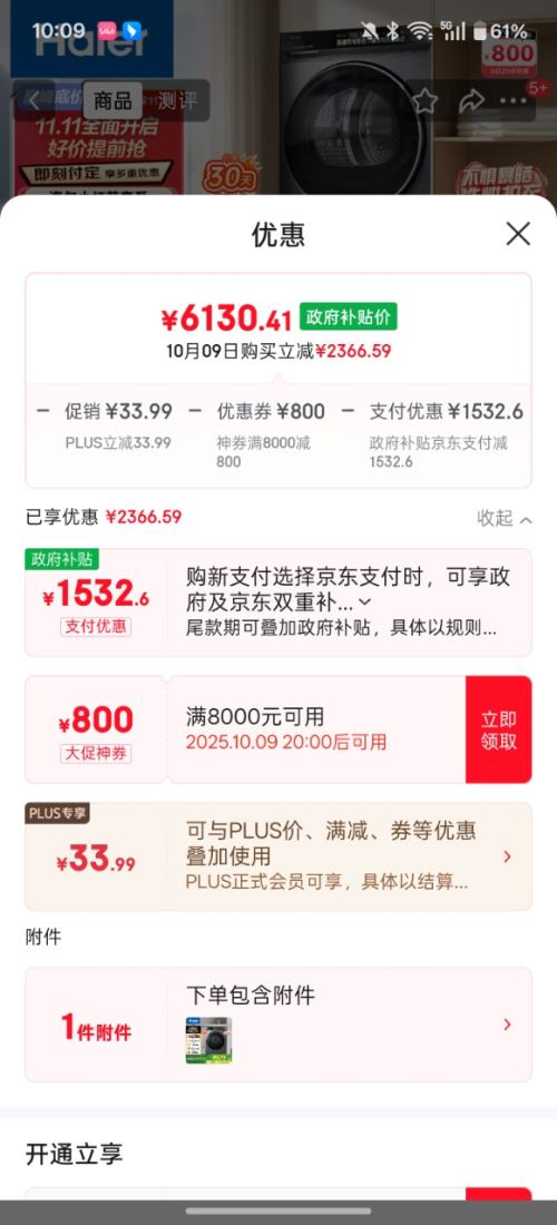 预售：Haier 海尔 小红花 376XS 10KG 直驱滚筒洗衣机+双擎热泵烘干机 洗烘套装 376XS+376XS优惠证明