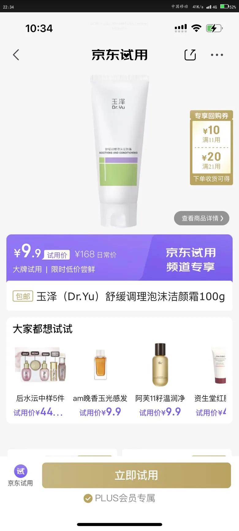 玉泽舒缓调理泡沫洁颜霜100g优惠证明