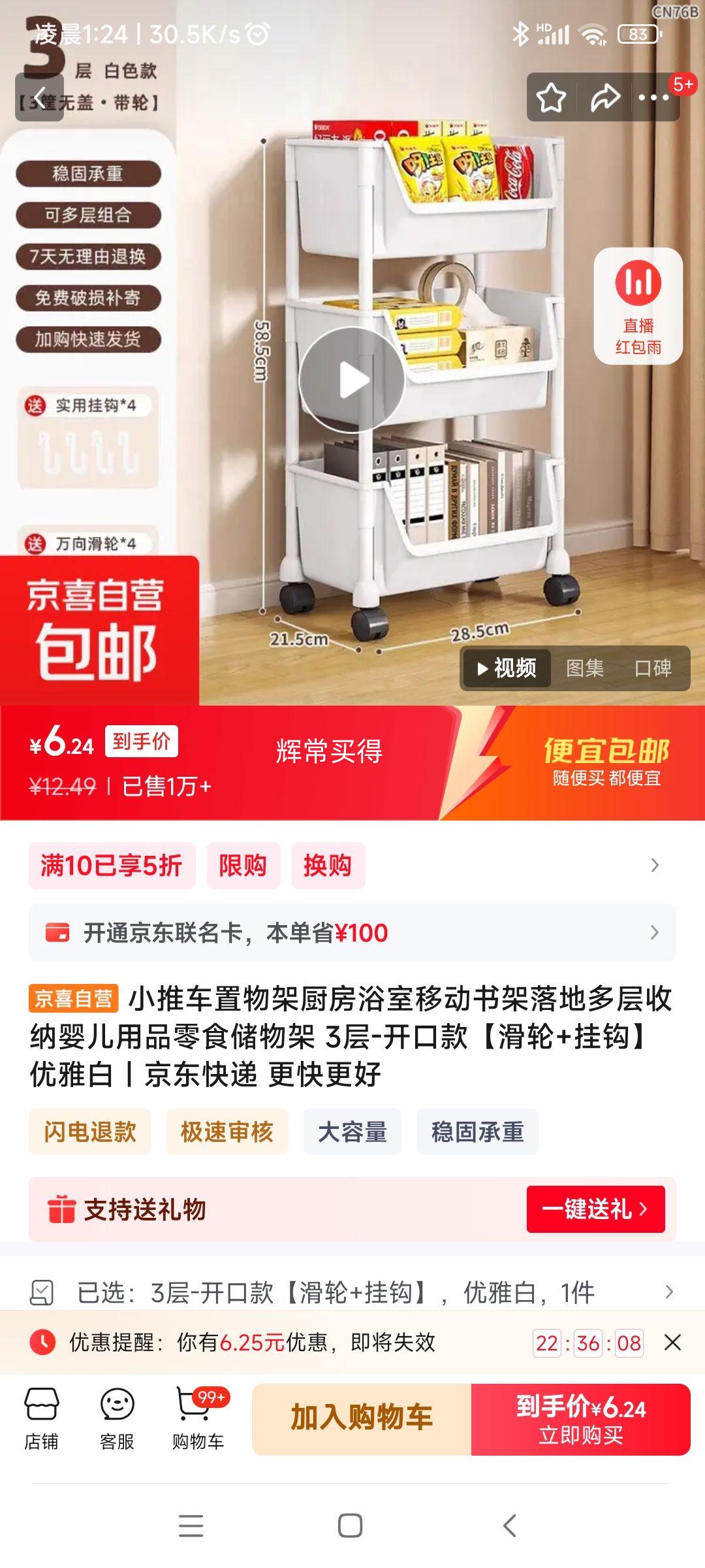 小推车置物架3层-开口款【滑轮+挂钩】 优雅白优惠证明