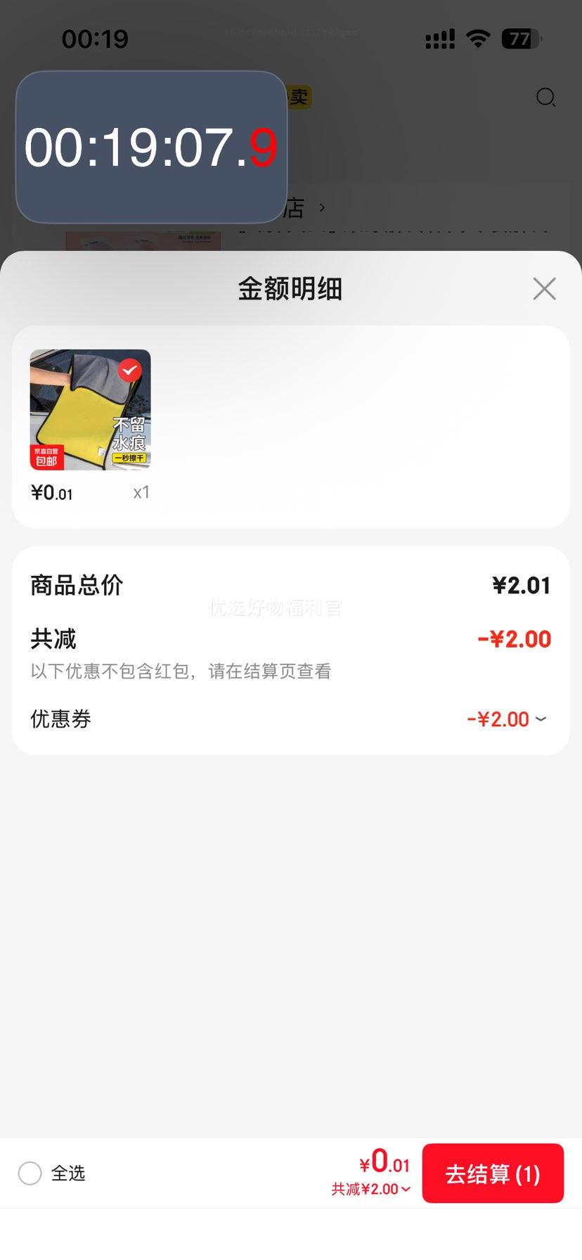 汽车用品养护速干鹿皮吸水毛巾1个装 加大加厚优惠证明